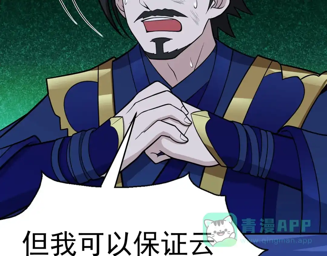 《修仙狂徒》第110话 青冥谷禁地 第11页