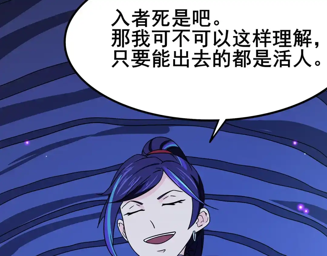 《修仙狂徒》第110话 青冥谷禁地 第49页