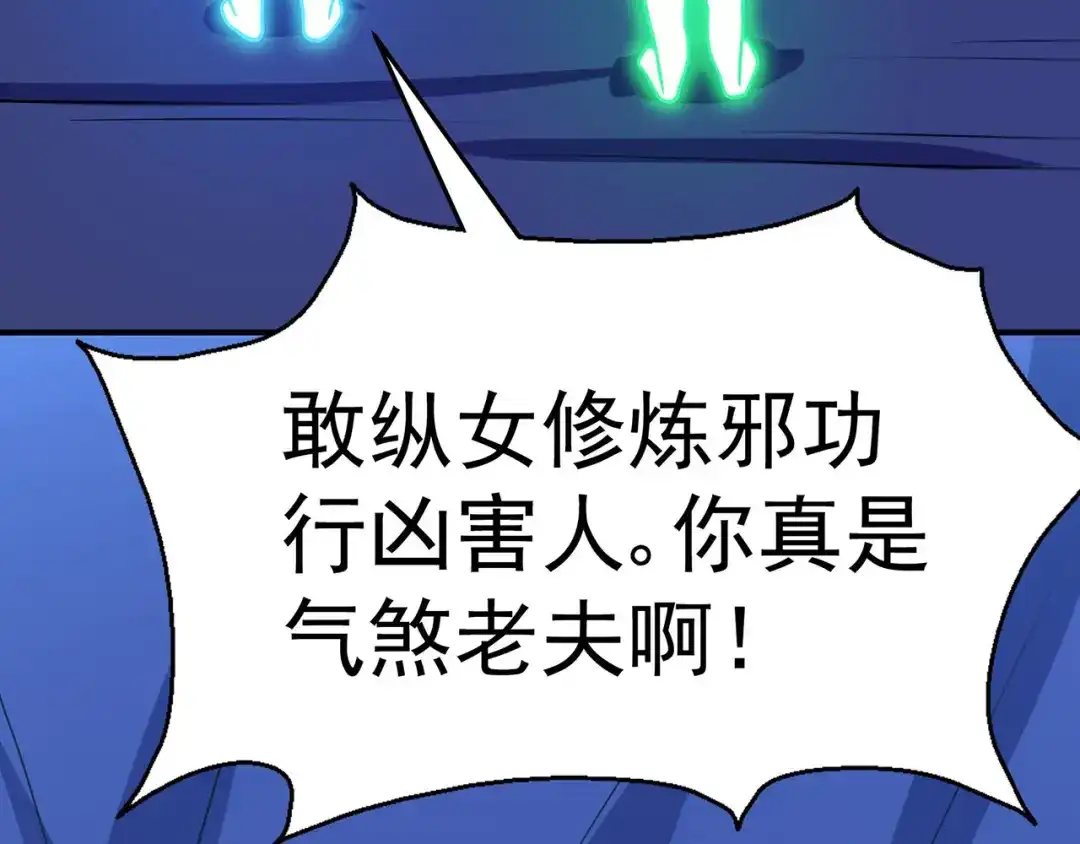 《修仙狂徒》第110话 青冥谷禁地 第14页