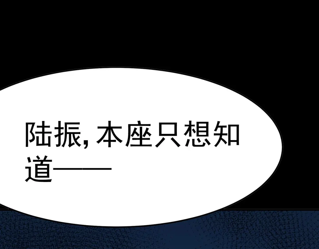 《修仙狂徒》第110话 青冥谷禁地 第3页