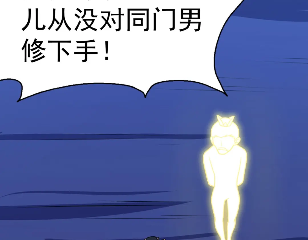 《修仙狂徒》第110话 青冥谷禁地 第12页