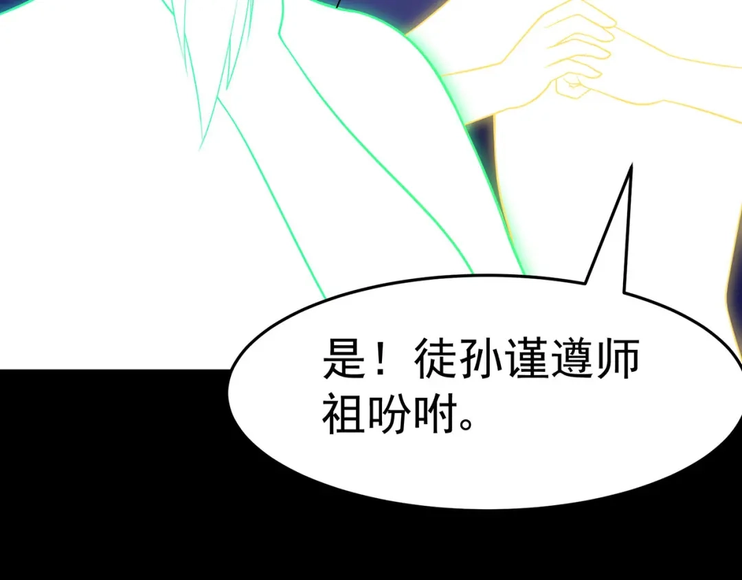 《修仙狂徒》第110话 青冥谷禁地 第30页