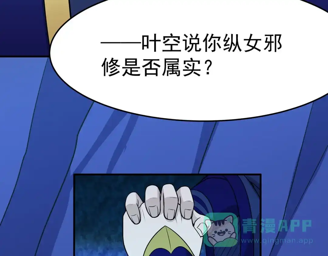 《修仙狂徒》第110话 青冥谷禁地 第6页