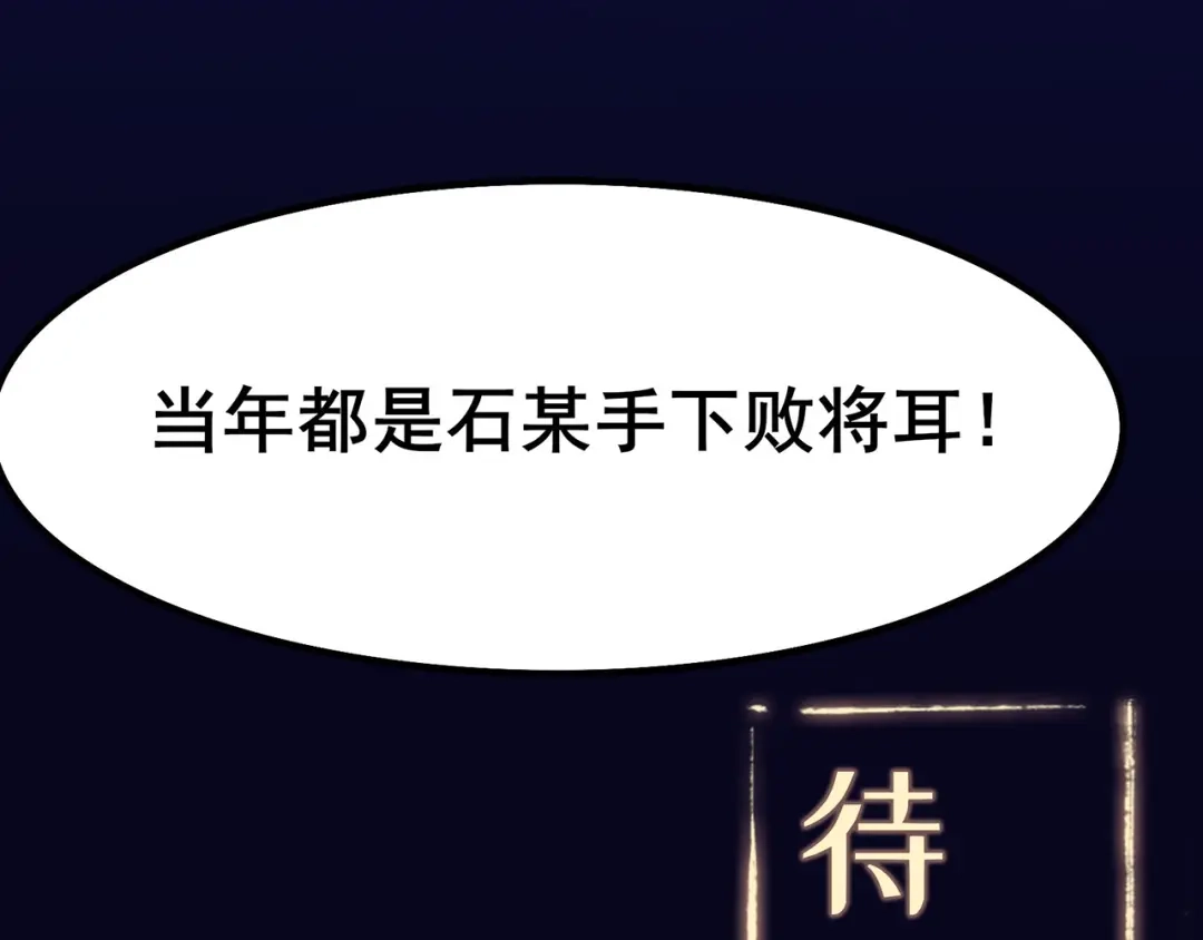 《修仙狂徒》第110话 青冥谷禁地 第69页