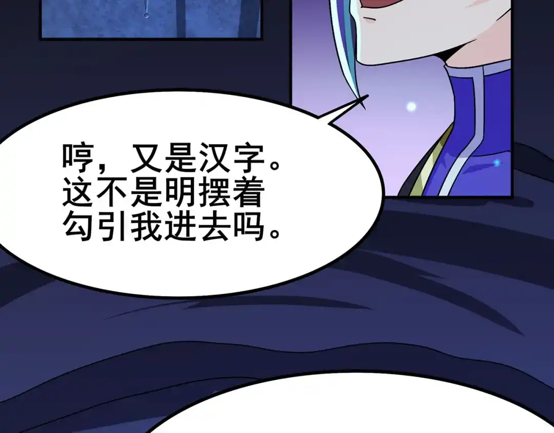 《修仙狂徒》第110话 青冥谷禁地 第48页