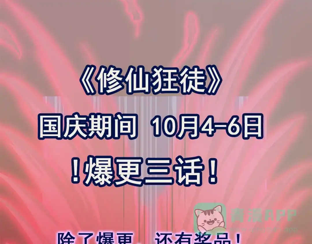 《修仙狂徒》第110话 青冥谷禁地 第71页