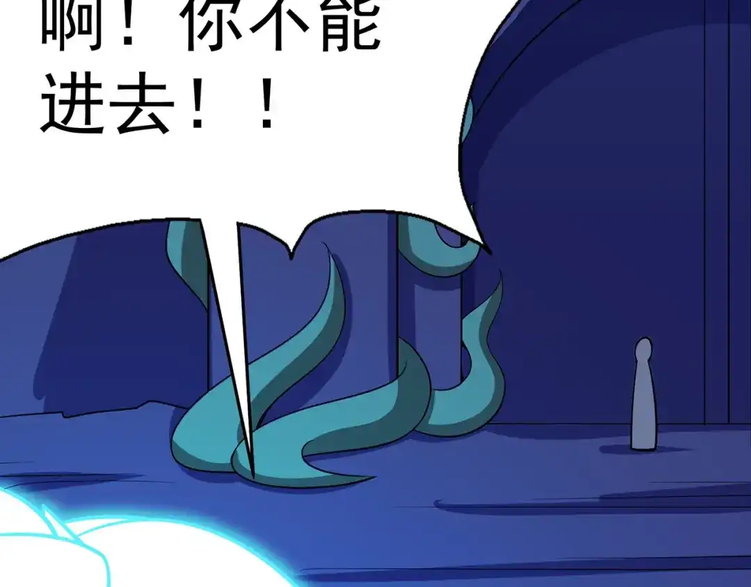 《修仙狂徒》第110话 青冥谷禁地 第17页