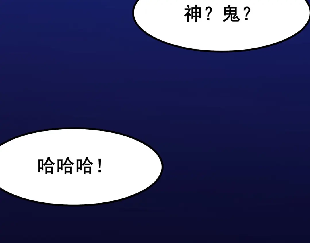 《修仙狂徒》第110话 青冥谷禁地 第68页