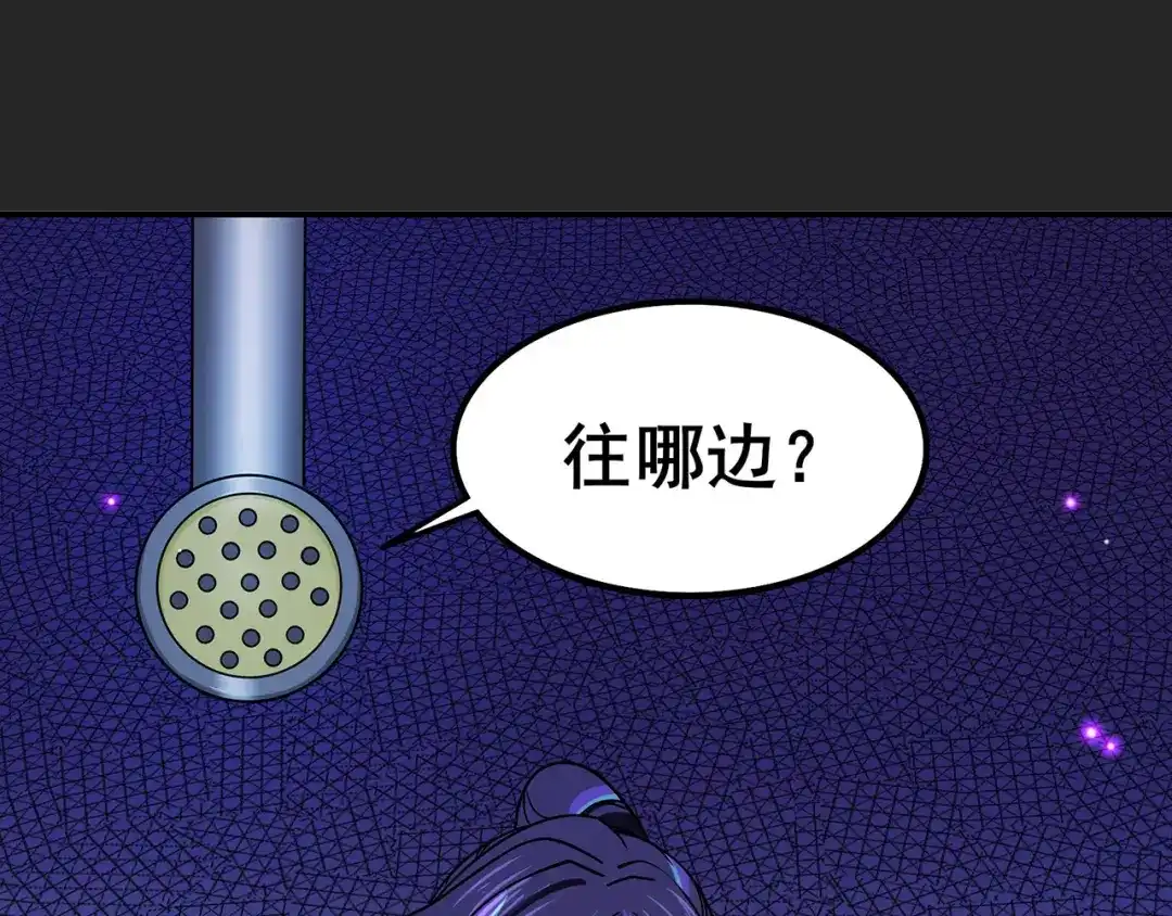 《修仙狂徒》第110话 青冥谷禁地 第62页