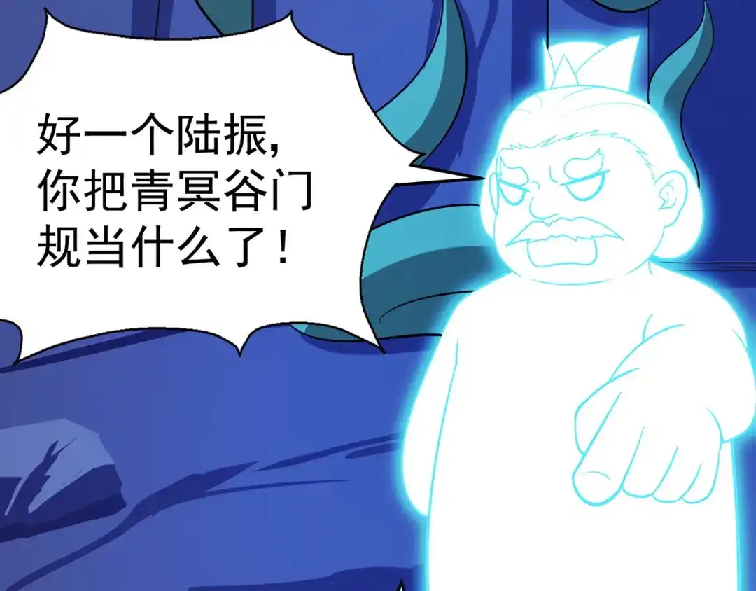 《修仙狂徒》第110话 青冥谷禁地 第8页