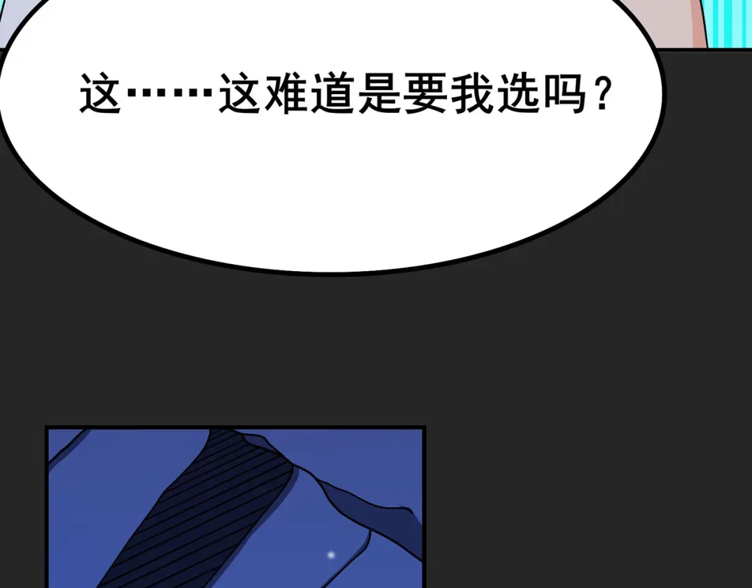 《修仙狂徒》第110话 青冥谷禁地 第58页