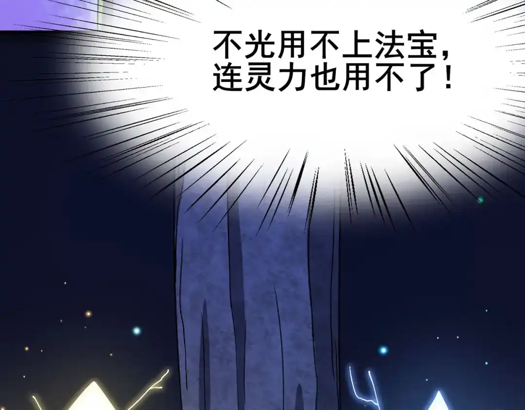 《修仙狂徒》第111话 第一个考验（上） 第19页