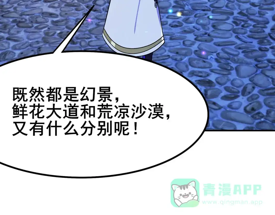 《修仙狂徒》第111话 第一个考验（上） 第21页