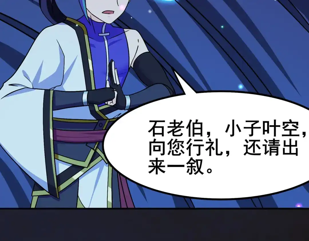 《修仙狂徒》第111话 第一个考验（上） 第8页