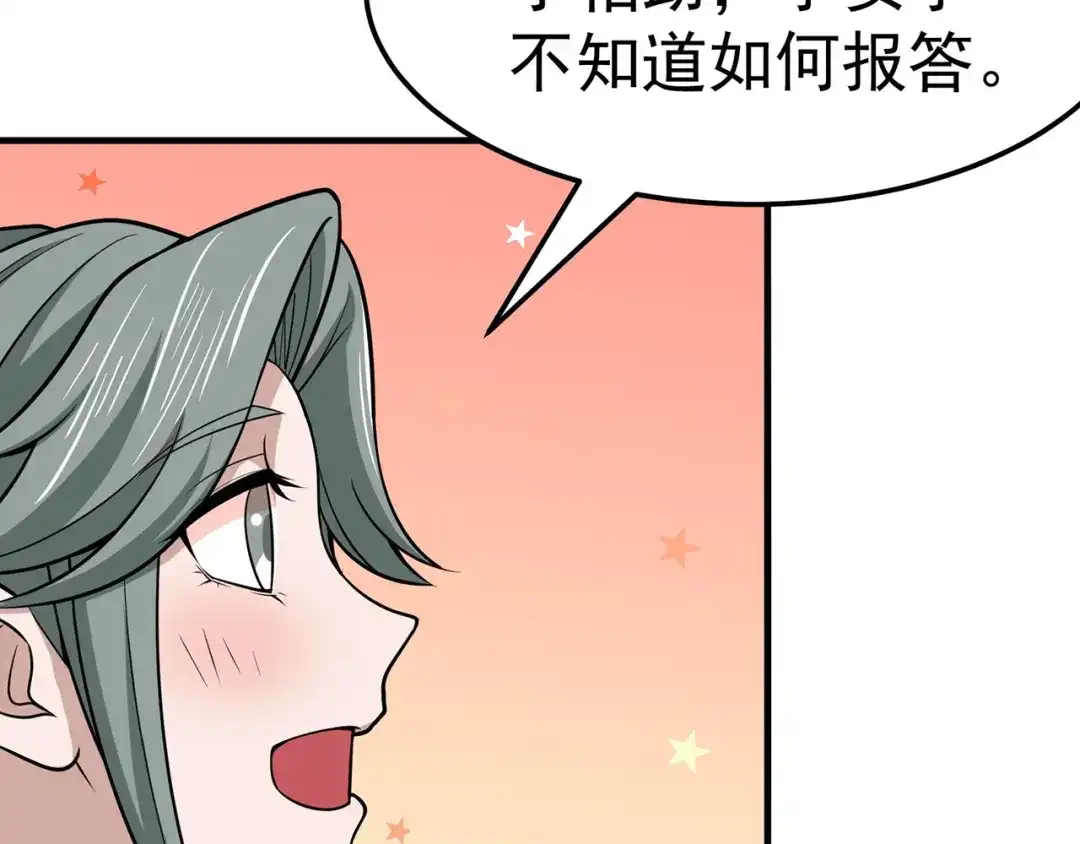《修仙狂徒》第111话 第一个考验（上） 第69页