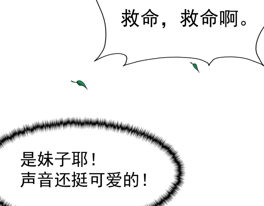 《修仙狂徒》第111话 第一个考验（上） 第53页