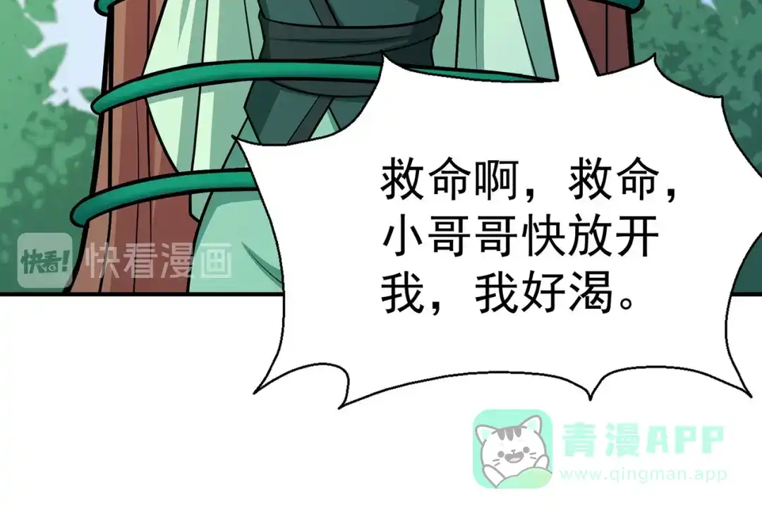 《修仙狂徒》第111话 第一个考验（上） 第61页