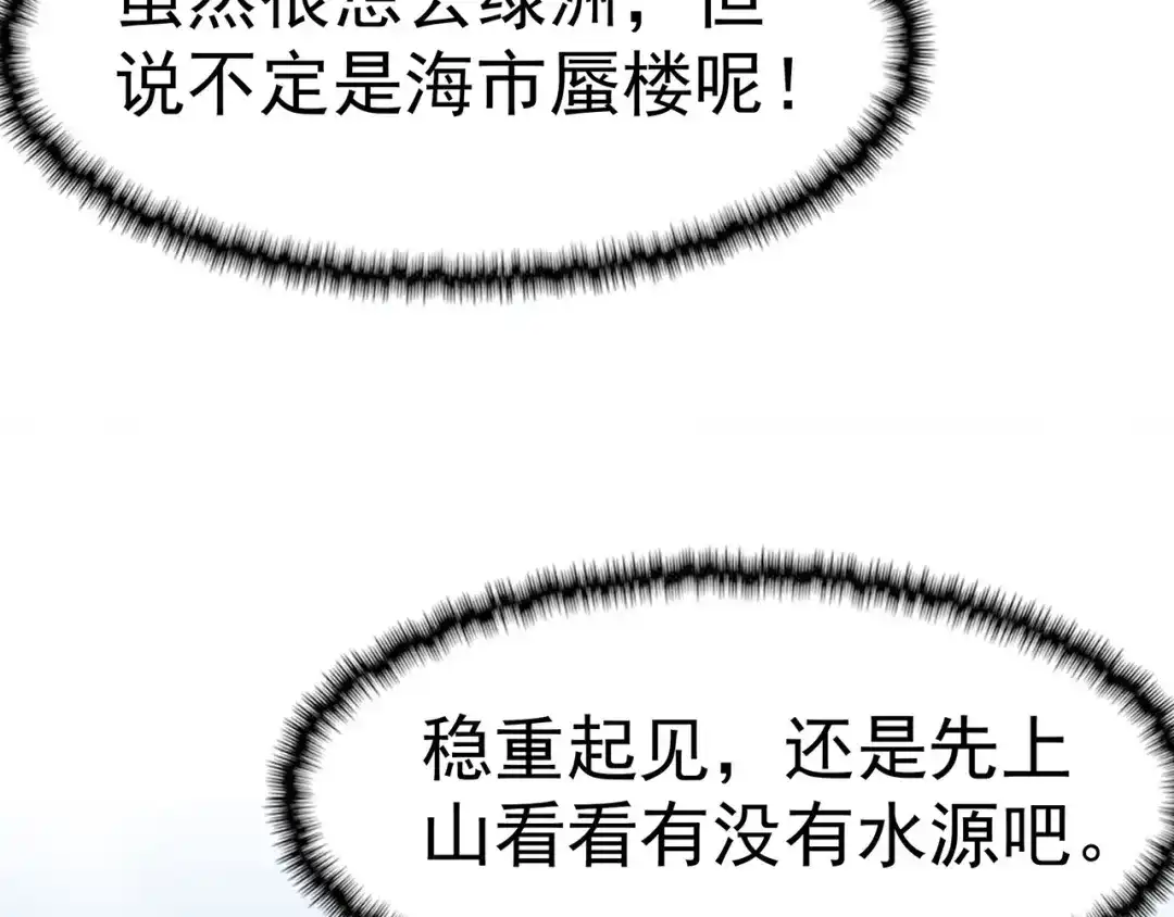《修仙狂徒》第111话 第一个考验（上） 第45页