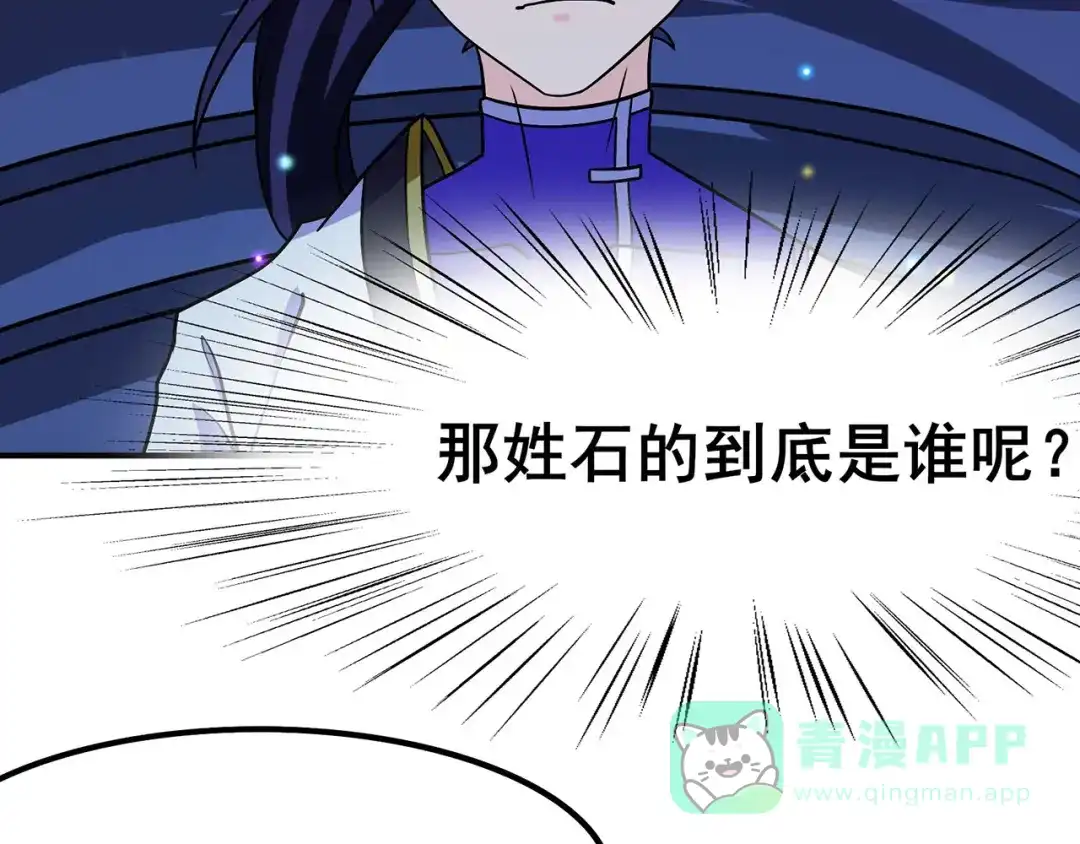 《修仙狂徒》第111话 第一个考验（上） 第6页