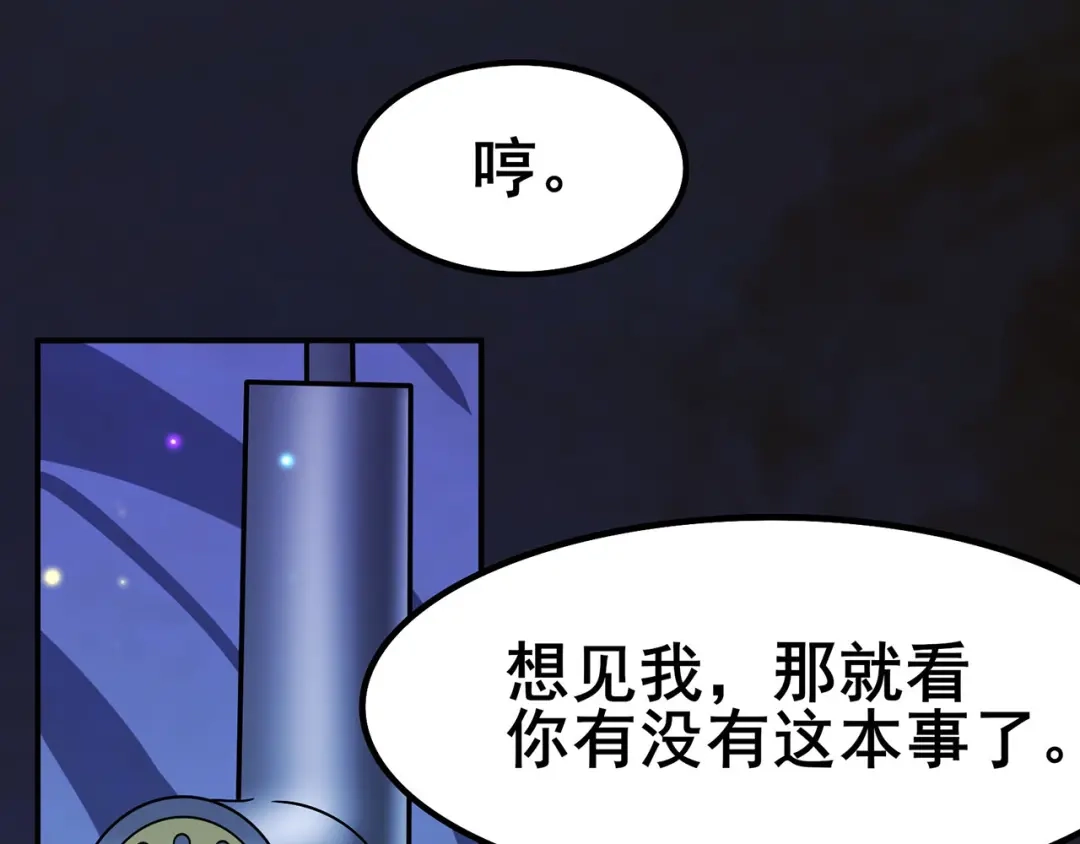 《修仙狂徒》第111话 第一个考验（上） 第9页