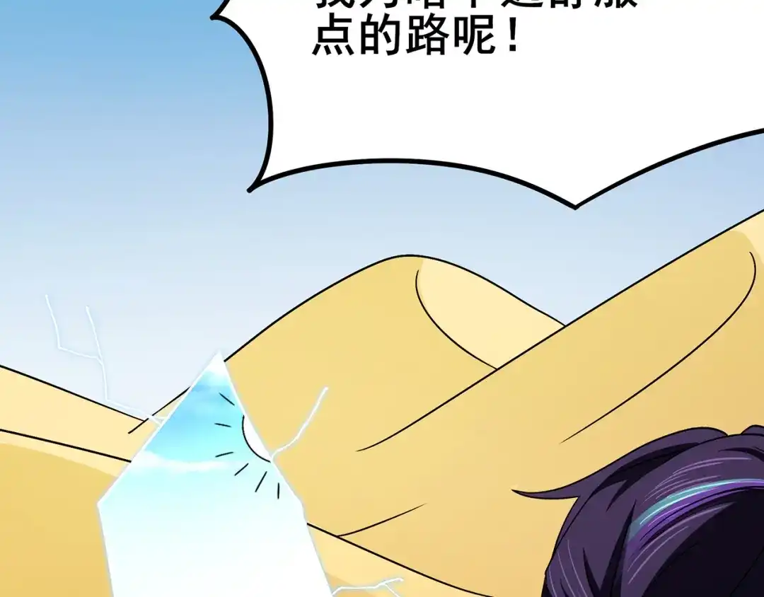 《修仙狂徒》第111话 第一个考验（上） 第32页