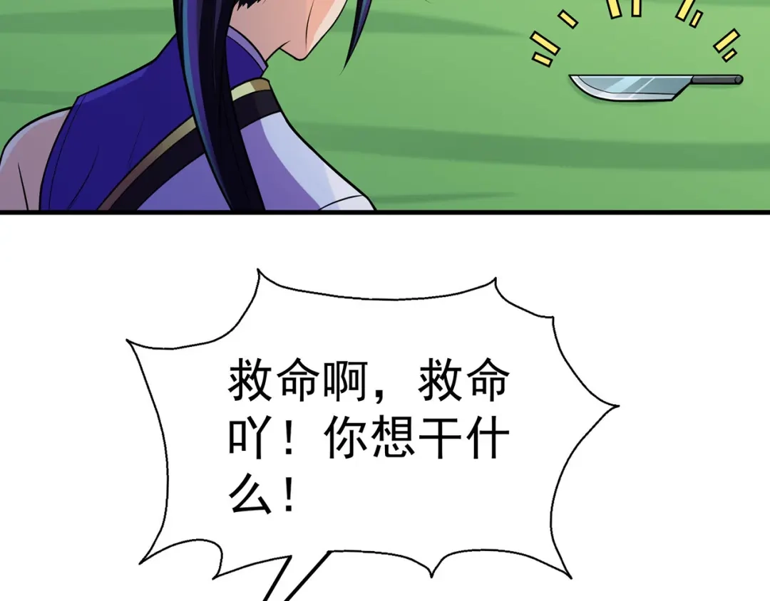 《修仙狂徒》第111话 第一个考验（上） 第63页