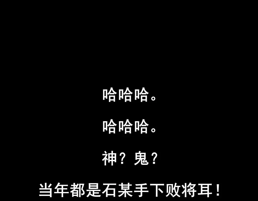 《修仙狂徒》第111话 第一个考验（上） 第3页