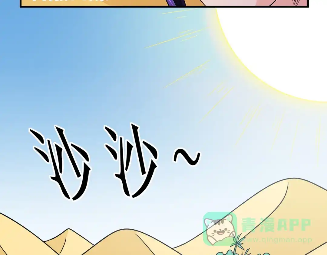 《修仙狂徒》第111话 第一个考验（上） 第41页