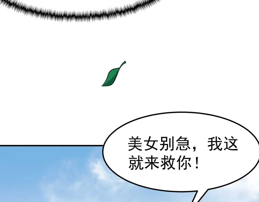 《修仙狂徒》第111话 第一个考验（上） 第54页