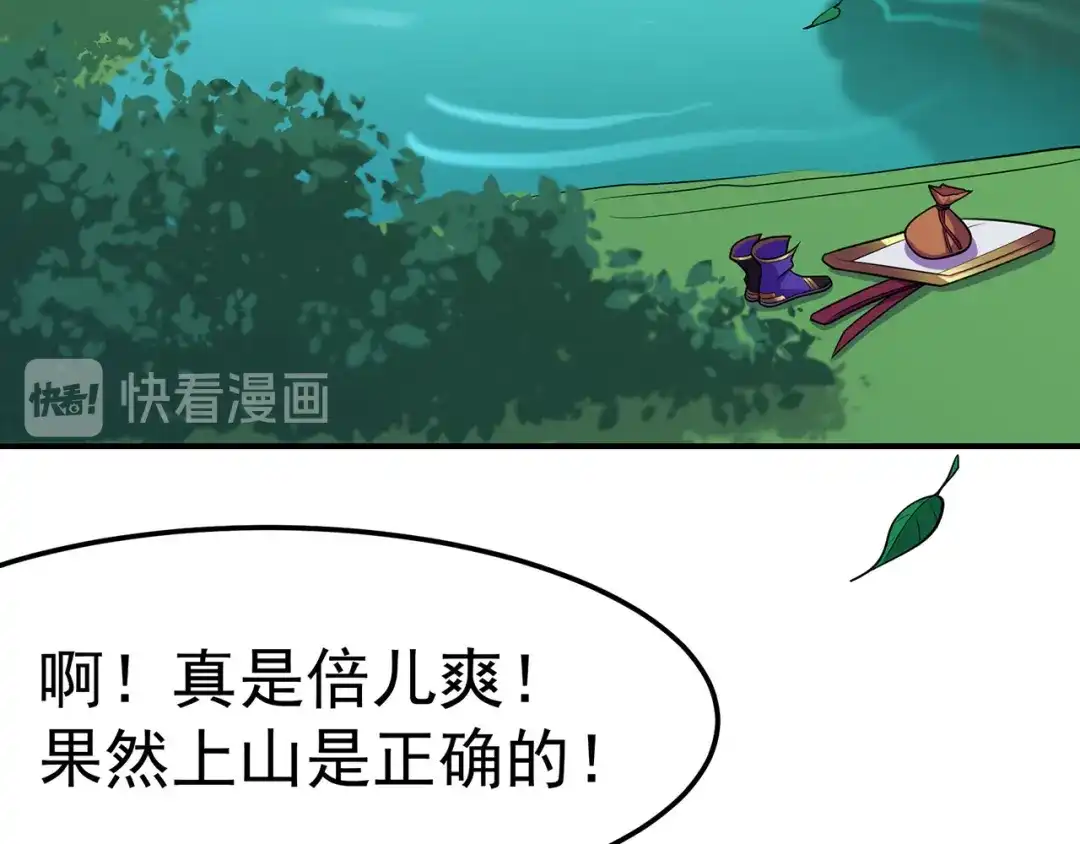 《修仙狂徒》第111话 第一个考验（上） 第48页