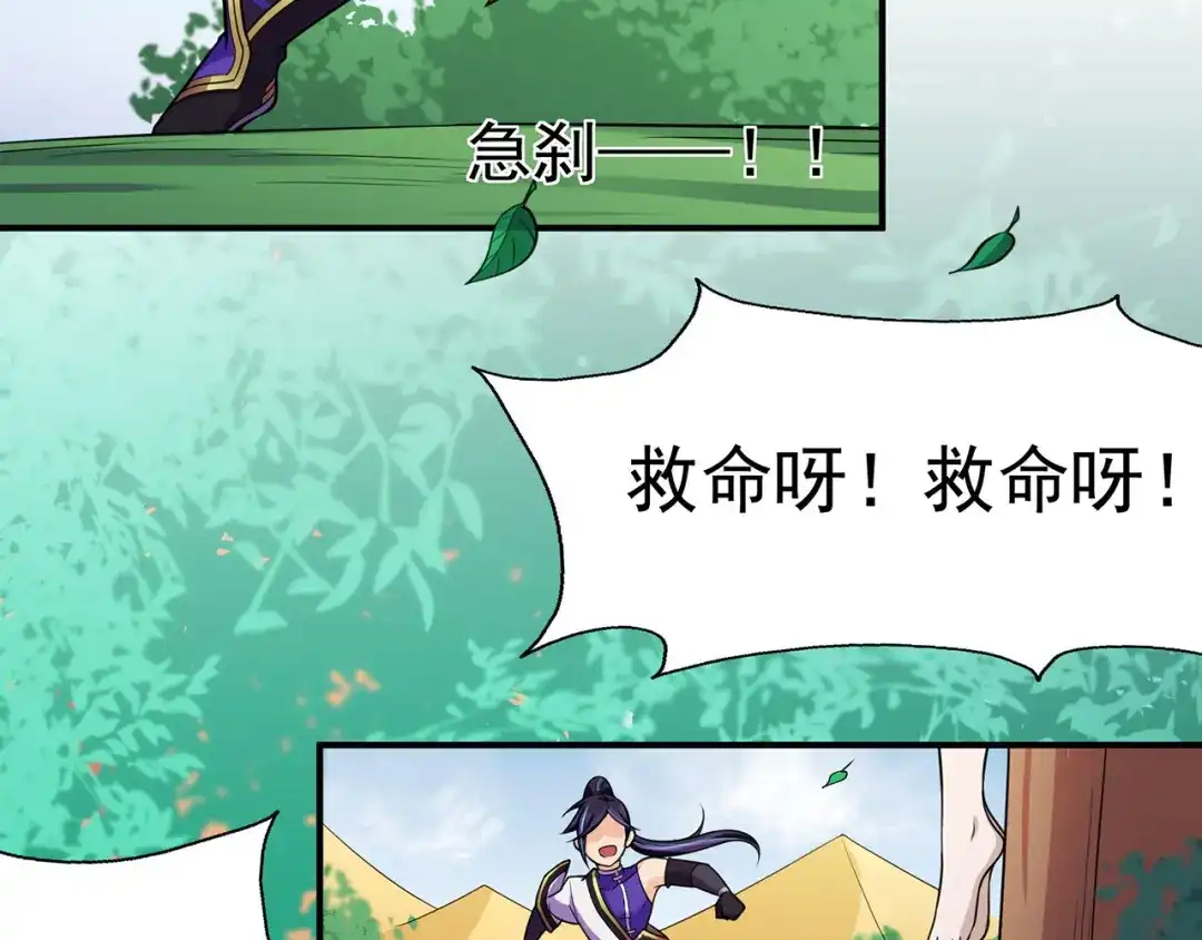 《修仙狂徒》第111话 第一个考验（上） 第58页