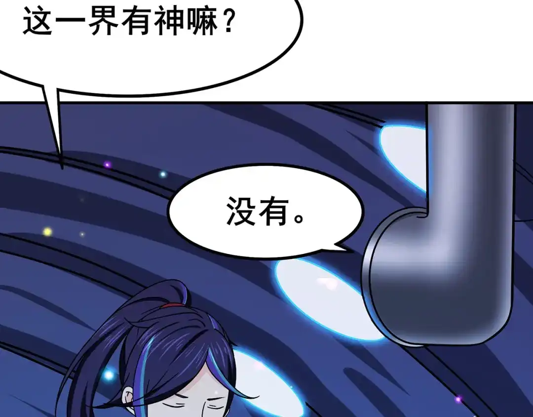 《修仙狂徒》第111话 第一个考验（上） 第7页