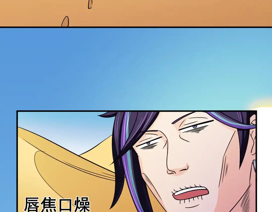 《修仙狂徒》第111话 第一个考验（上） 第40页