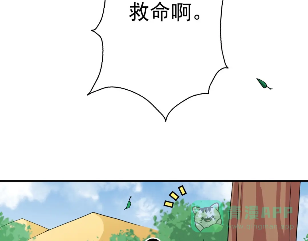 《修仙狂徒》第111话 第一个考验（上） 第51页