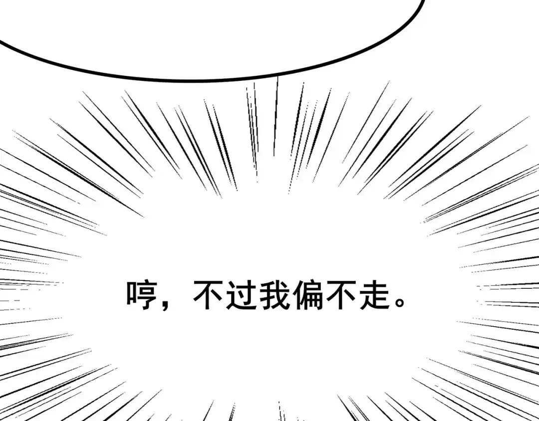 《修仙狂徒》第111话 第一个考验（上） 第34页