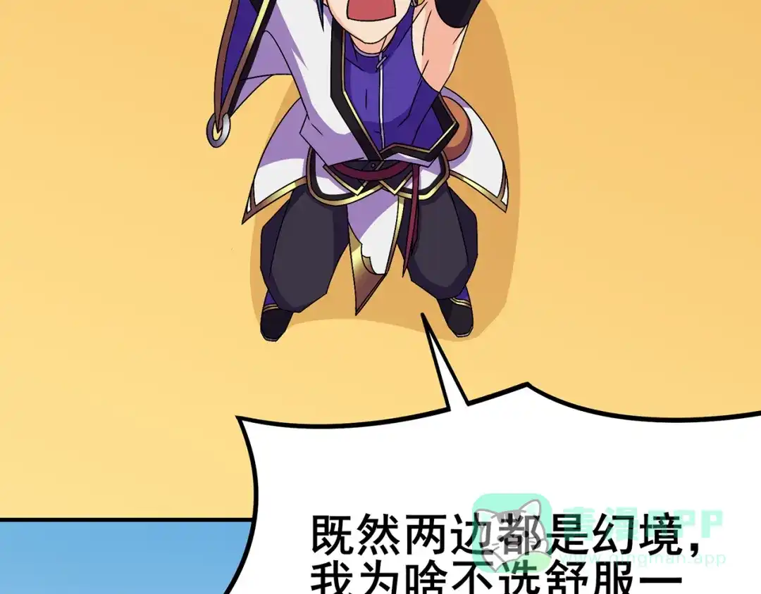 《修仙狂徒》第111话 第一个考验（上） 第31页
