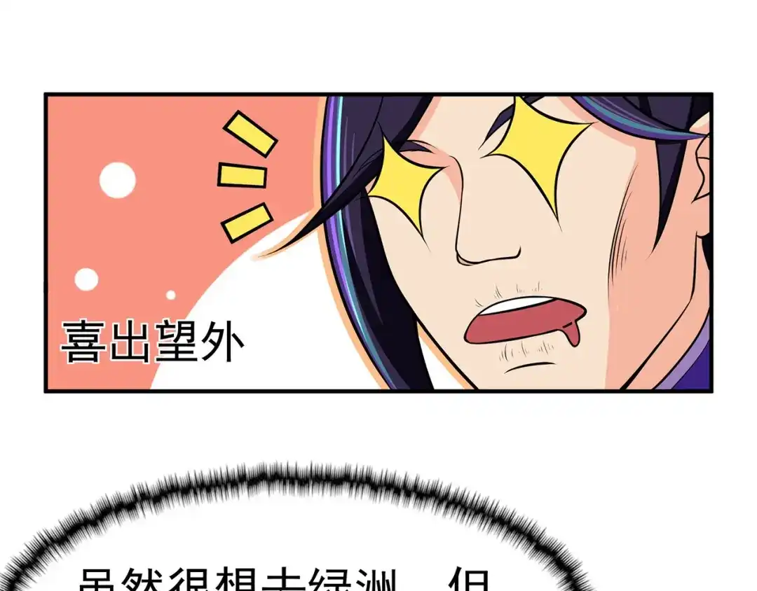 《修仙狂徒》第111话 第一个考验（上） 第44页