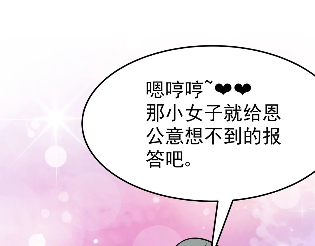 《修仙狂徒》第111话 第一个考验（上） 第72页