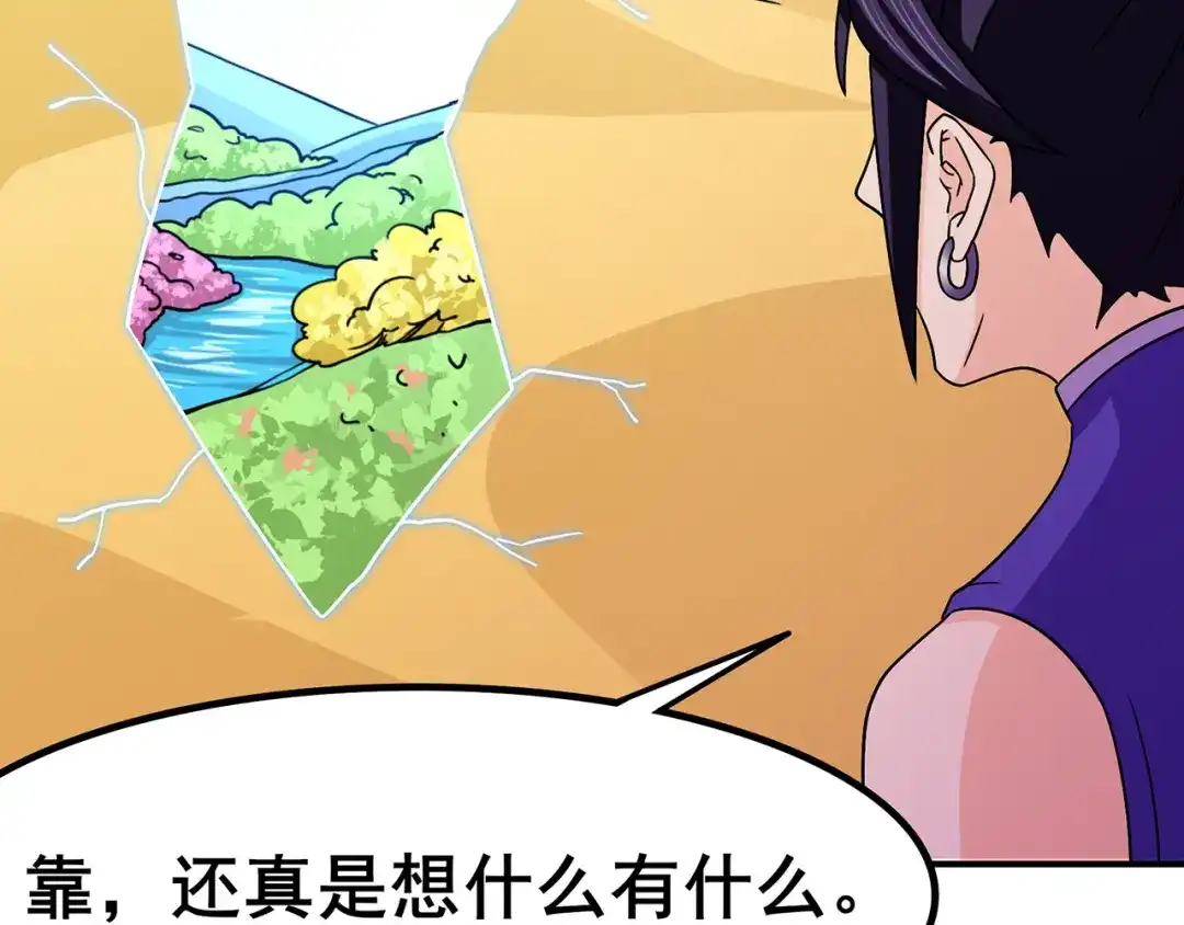 《修仙狂徒》第111话 第一个考验（上） 第33页