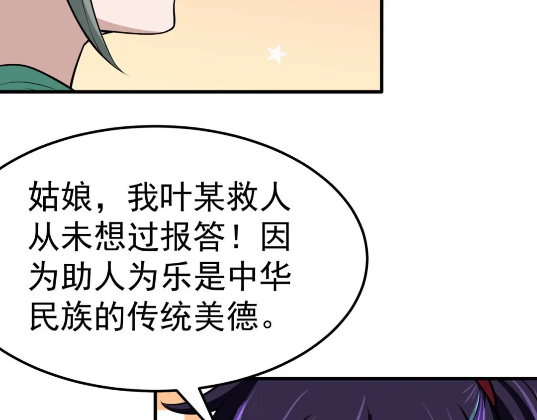 《修仙狂徒》第111话 第一个考验（上） 第70页