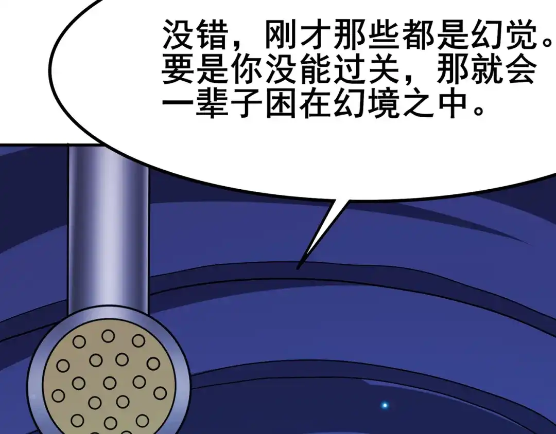 《修仙狂徒》第112话 第一个考验（下） 第52页
