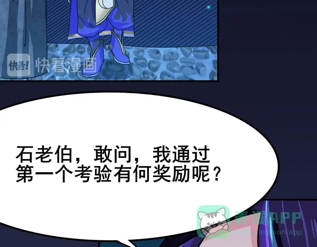《修仙狂徒》第112话 第一个考验（下） 第56页