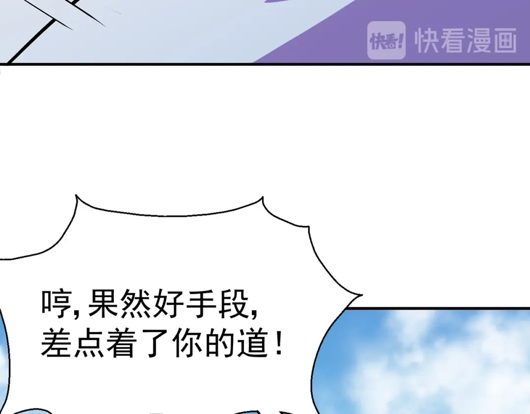 《修仙狂徒》第112话 第一个考验（下） 第12页