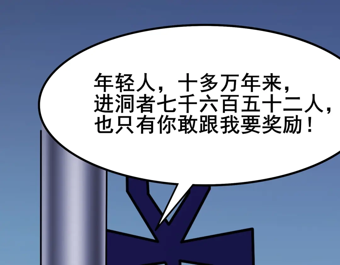 《修仙狂徒》第112话 第一个考验（下） 第58页