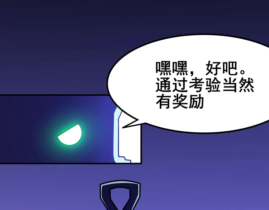 《修仙狂徒》第112话 第一个考验（下） 第67页