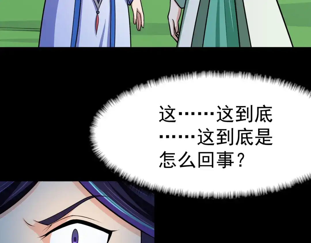 《修仙狂徒》第112话 第一个考验（下） 第33页