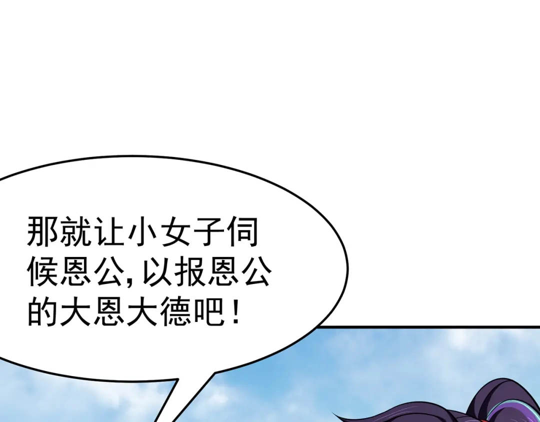 《修仙狂徒》第112话 第一个考验（下） 第3页