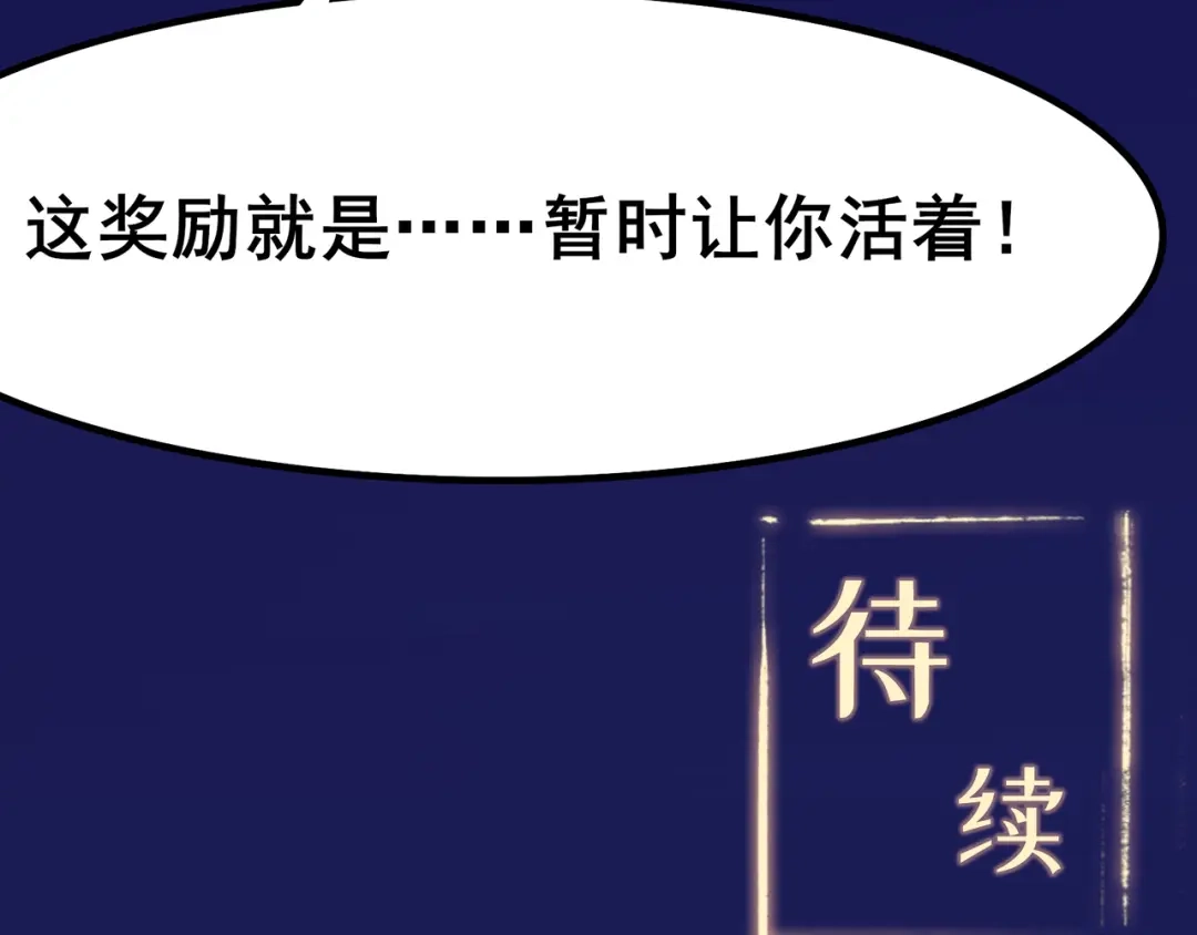 《修仙狂徒》第112话 第一个考验（下） 第69页