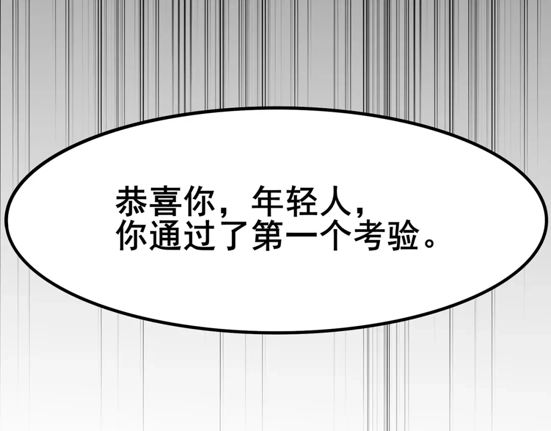 《修仙狂徒》第112话 第一个考验（下） 第48页