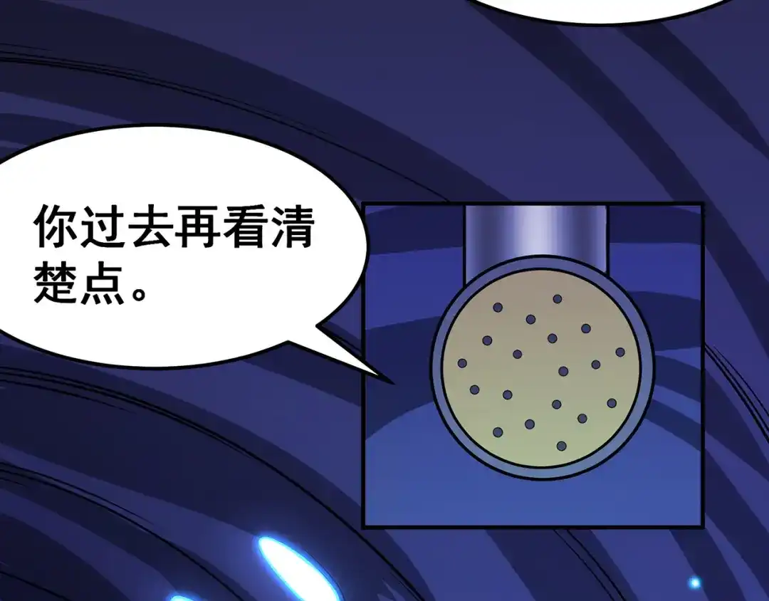《修仙狂徒》第113话 性格分析 第7页